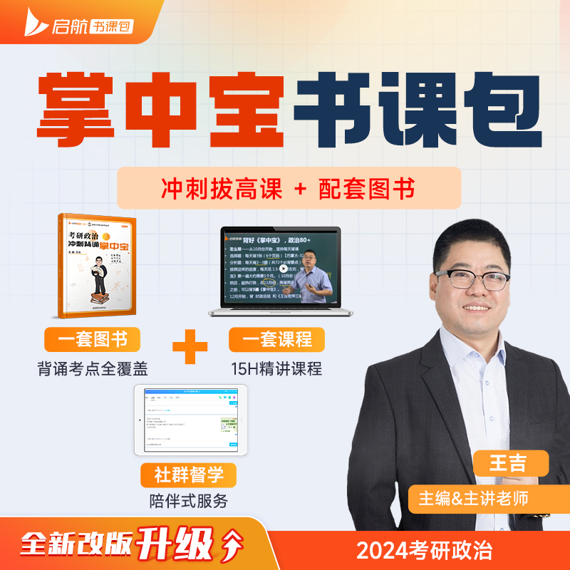 2024考研政治冲刺背诵掌中宝