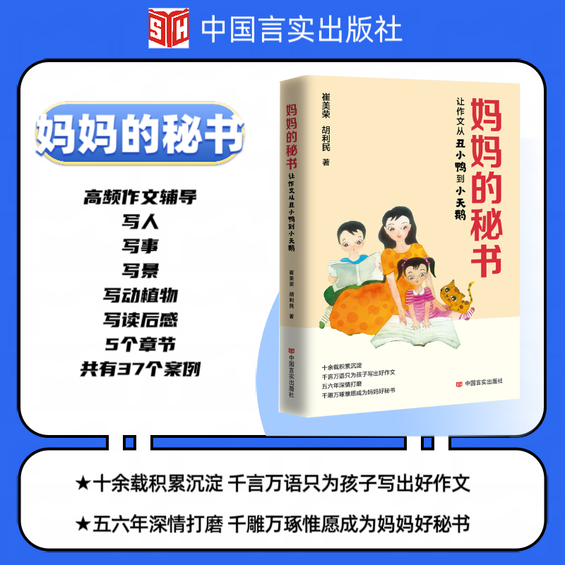 妈妈的秘书——一让作文从丑小鸭到小天鹅