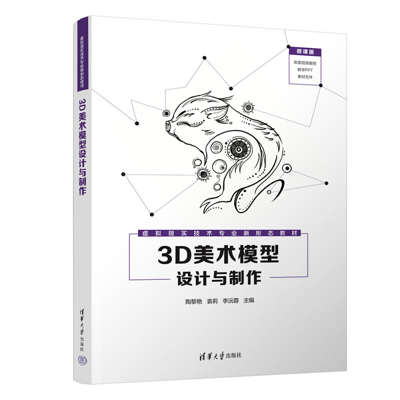 3D美术模型设计与制作