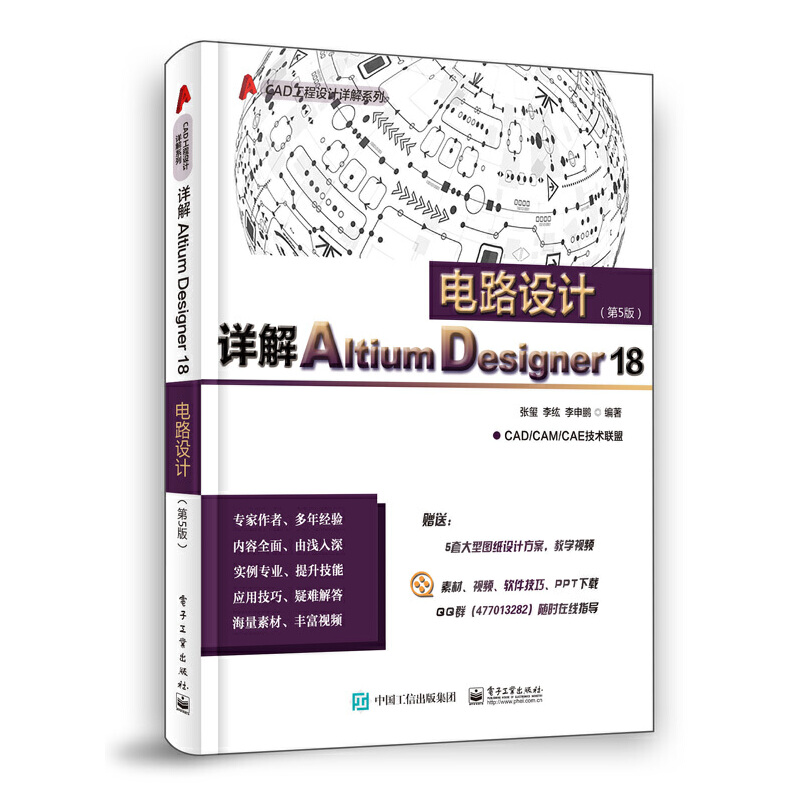 详解Aitium Designer 18电路设计(第5版)