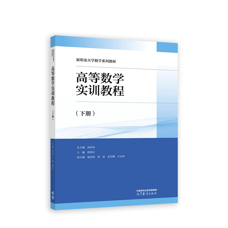 ∈高等数学实训教程