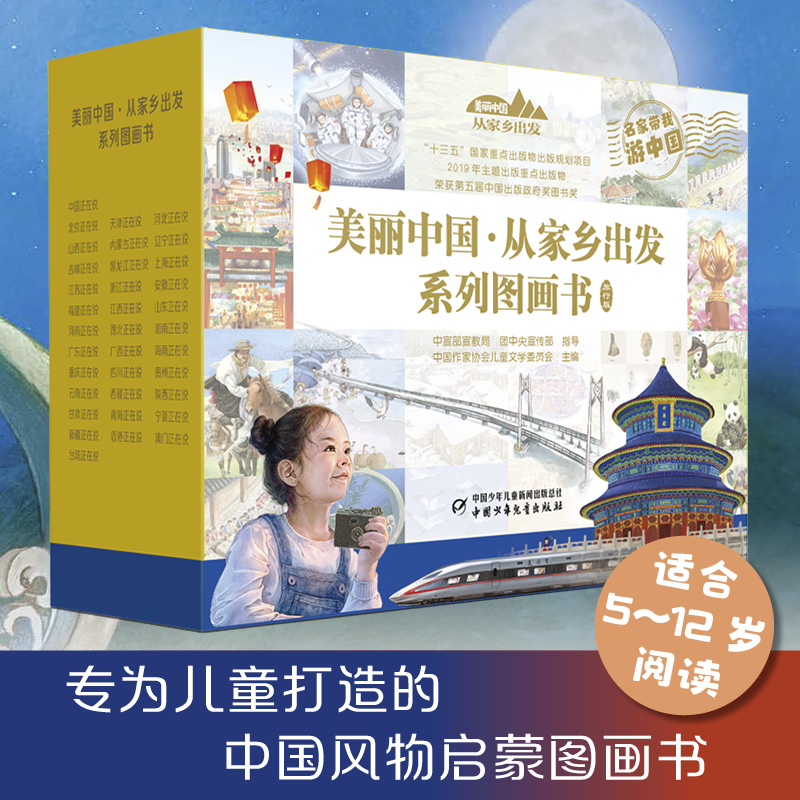 美丽中国 从家乡出发系列图画书(全35册)(旅行版)