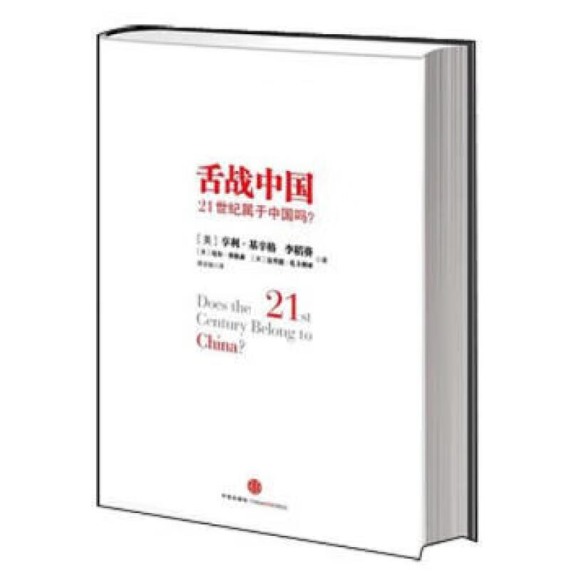 舌战中国-21世纪属于中国吗?