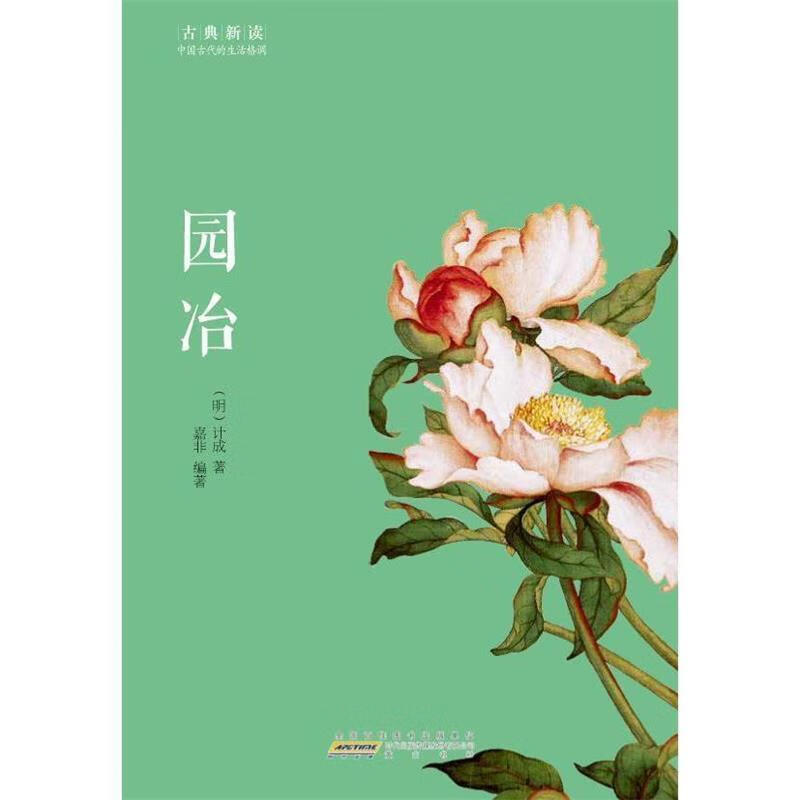 园冶(八品))