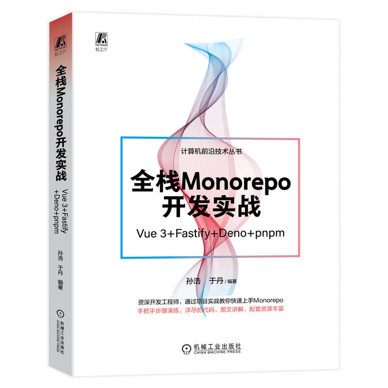 全栈MONOREPO开发实战(VUE 3+FASTIFY+DENO+PNPM)