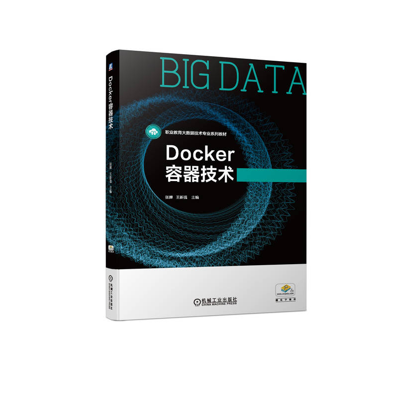 DOCKER容器技术