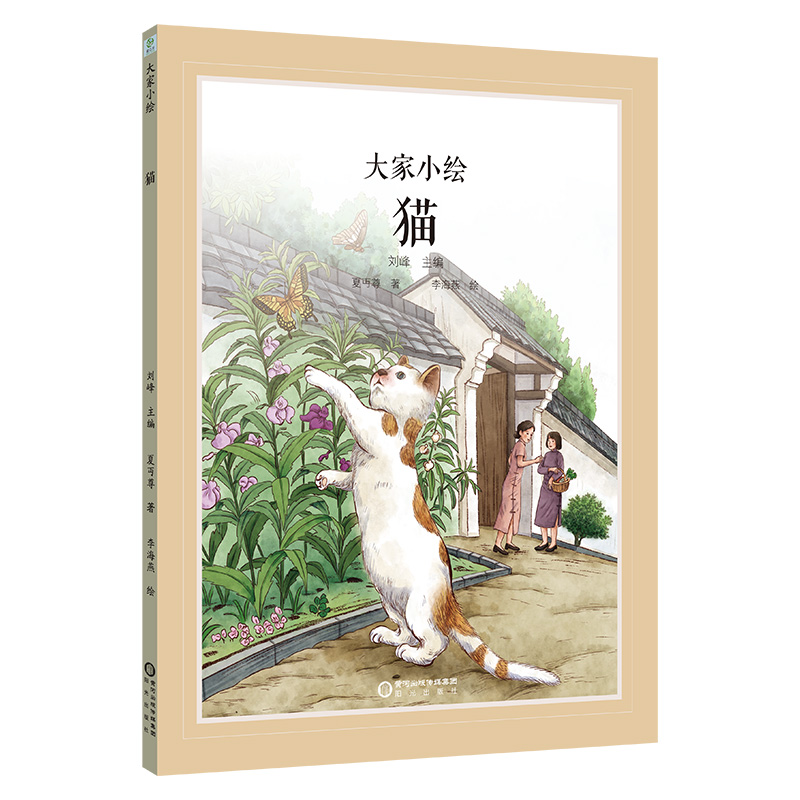 大家小绘:猫