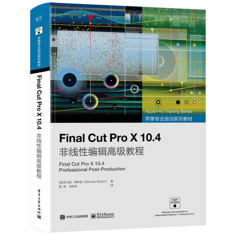 FINAL CUT PRO X 10.4非线性编辑高级教程