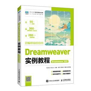 DREAMWEAVERʵ̳(DREAMWEAVER 2020)(ӻҳ΢ΰ)