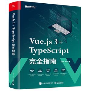 VUE.JS 3+TYPESCRIPTȫָ