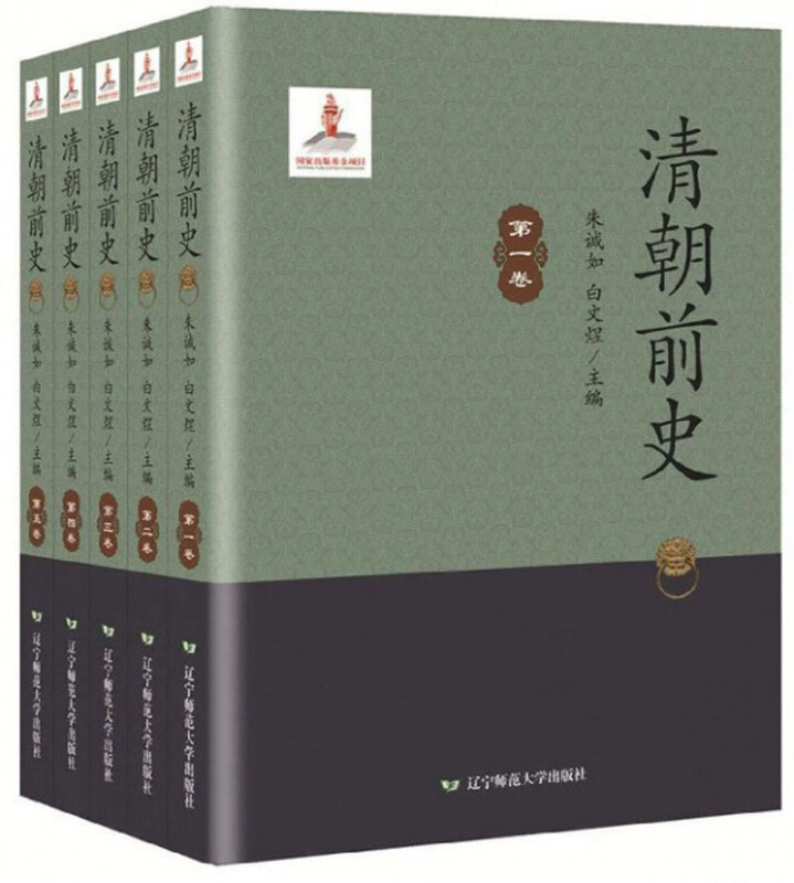 清朝前史