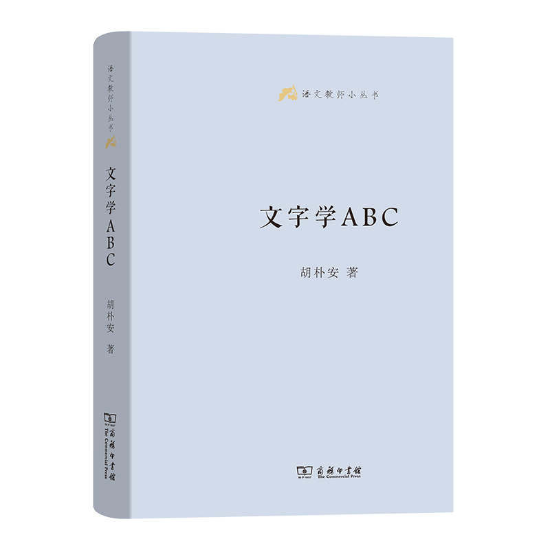 文字学ABC