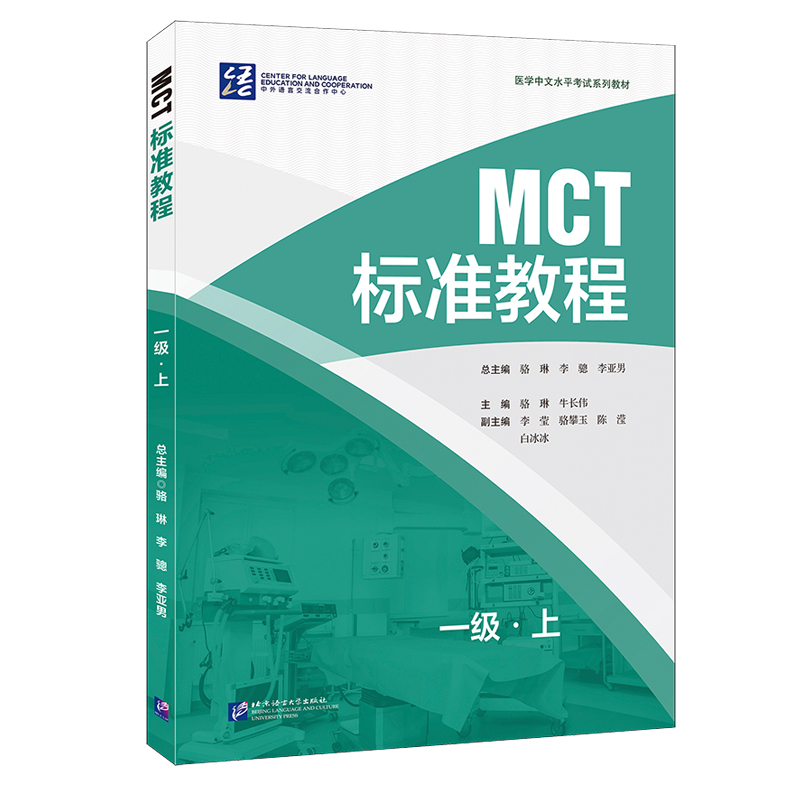 MCT标准教程一级·上