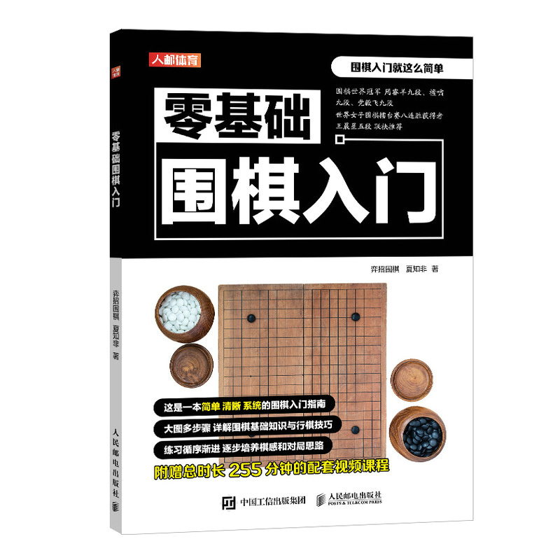 零基础围棋入门