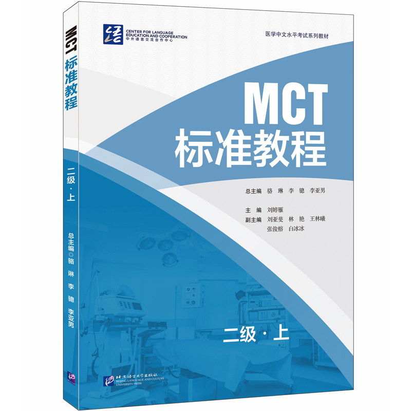 MCT标准教程二级·上