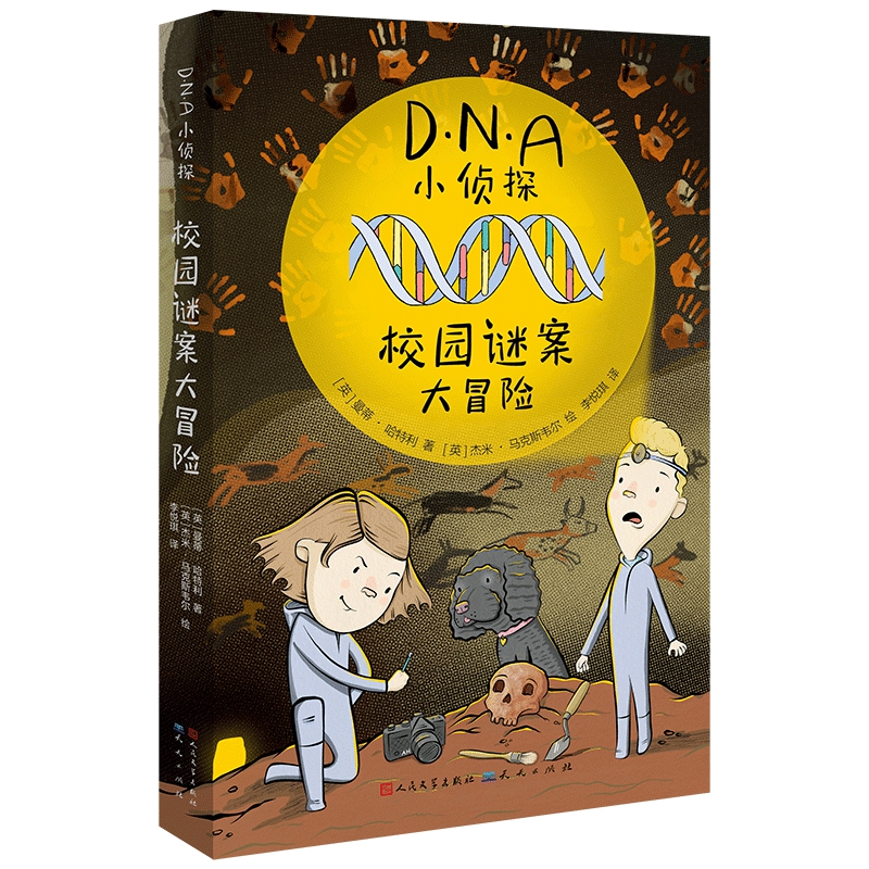 DNA小侦探:校园谜案大冒险-(英)曼蒂·哈特利