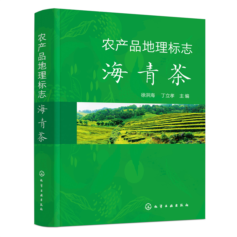 农产品地理标志 海青茶