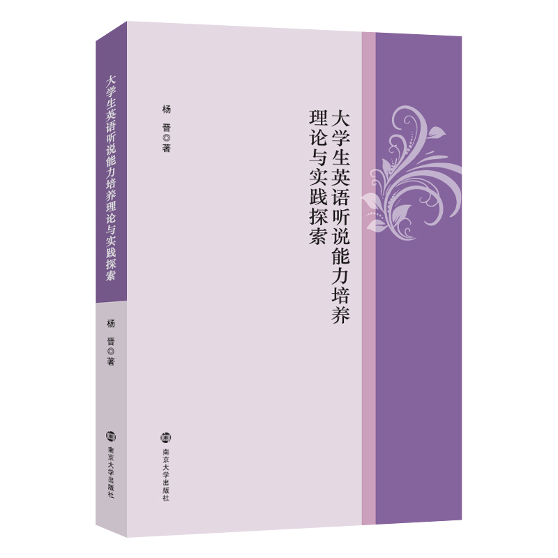 大学生英语听说能力培养理论与实践探索