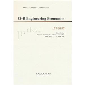 CIVIL ENGINEERING ECONOMICS ľ̾ѧ(ʦμ)