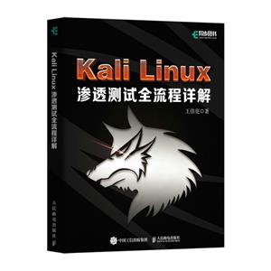 KALI LINUX滲透測試全流程詳解