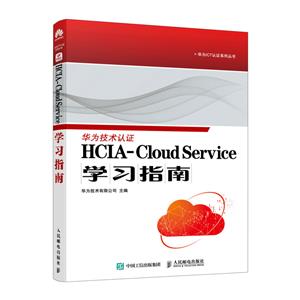 HCIA-CLOUD SERVICEѧϰָ