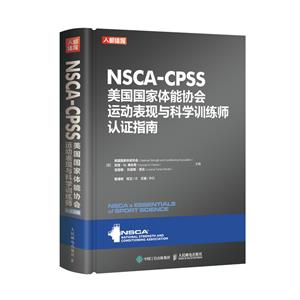 NSCA-CPSSЭ˶ѧѵʦָ֤