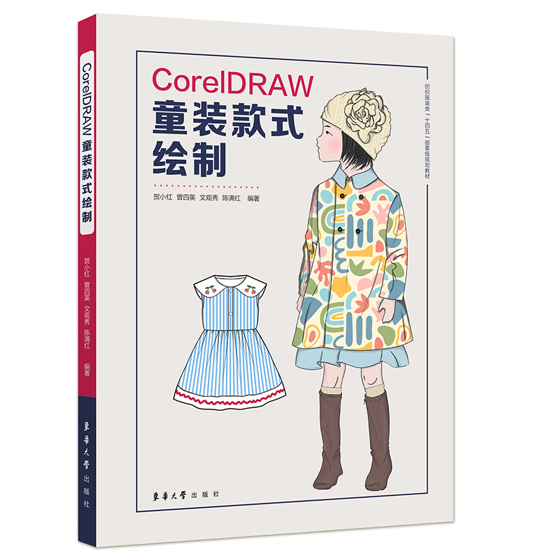 CORELDRAW童装款式绘制