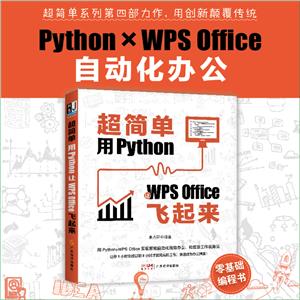 (jin) Python׌W(xu)PS Officew(li)