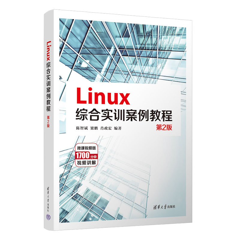 LINUX综合实训案例教程