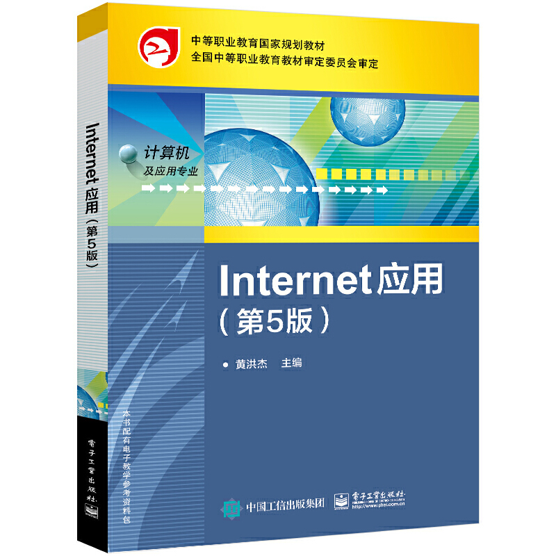 Internet应用