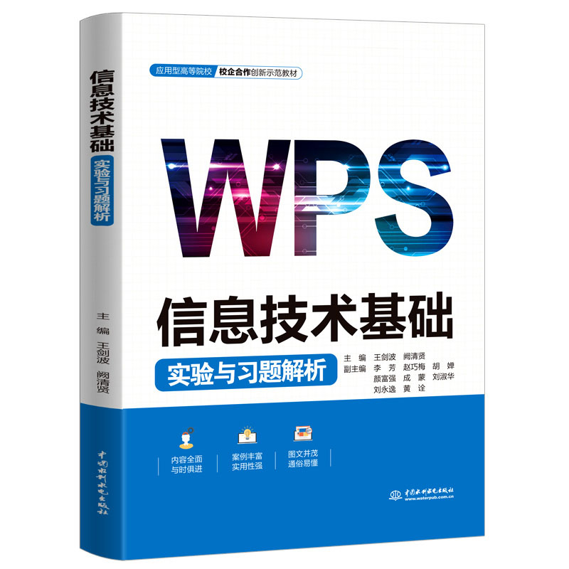 信息技术基础实验与习题解析(应用型高等院校校企合作创新示范教材)