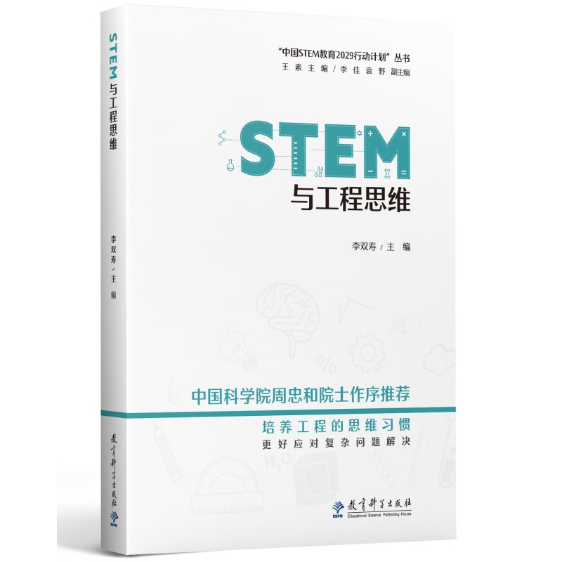 STEM与工程思维