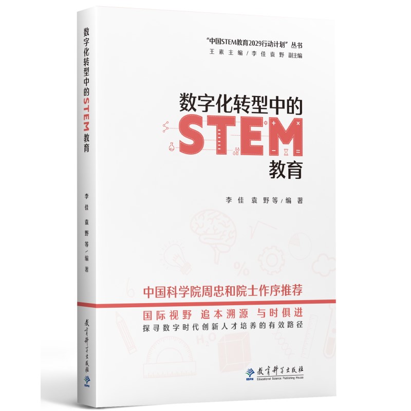 数字化转型中的STEM教育