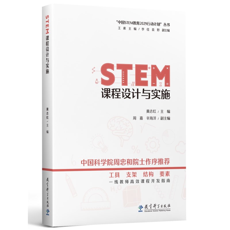 STEM课程设计与实施