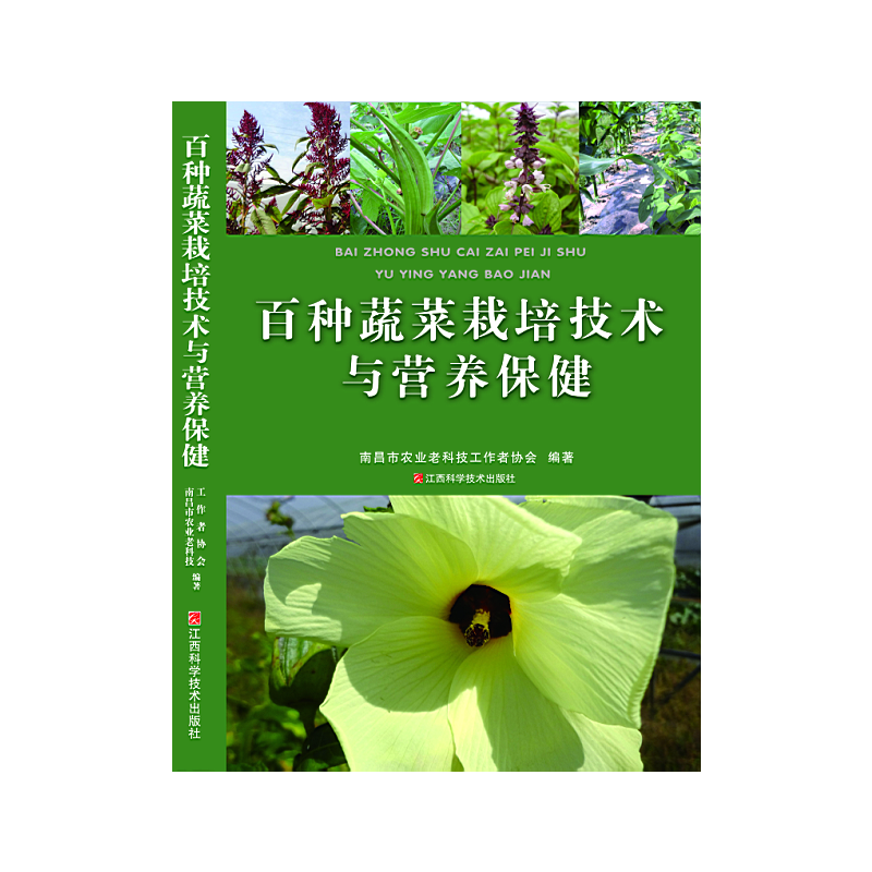 百种蔬菜栽培技术与营养保健