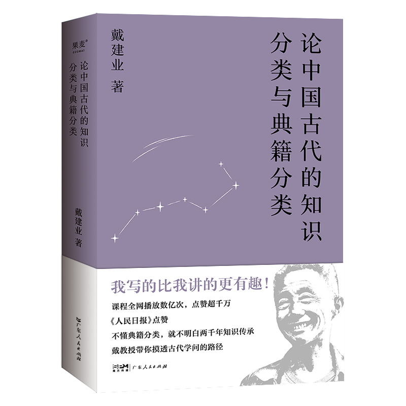 论中国古代的知识分类与典籍分类(2023)