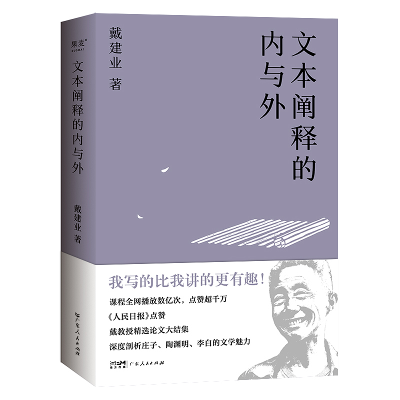 文本阐释的内与外(2023)