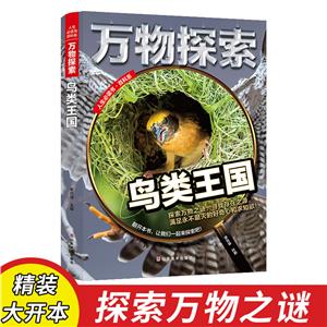 人生必讀書百科系:萬物探索·鳥類王國