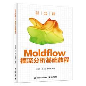 MOLDFLOWģ̳