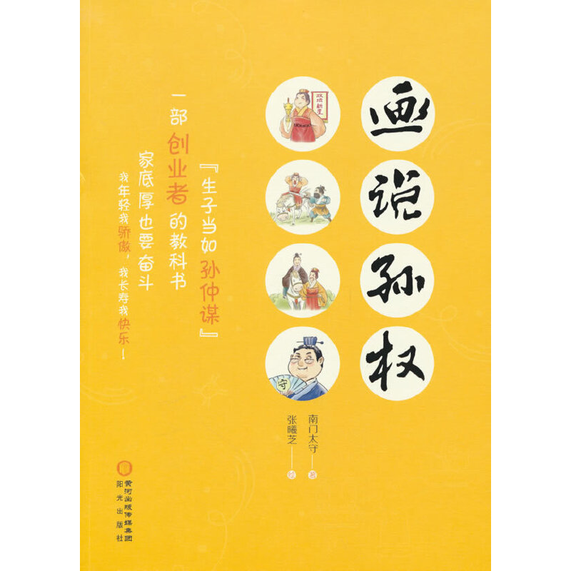 画说孙权