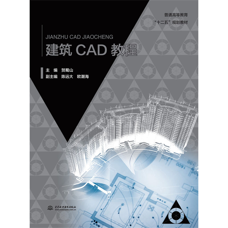 建筑CAD教程