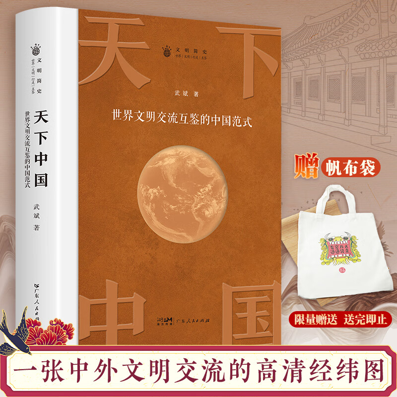 天下中国:世界文明交流互鉴的中国范式