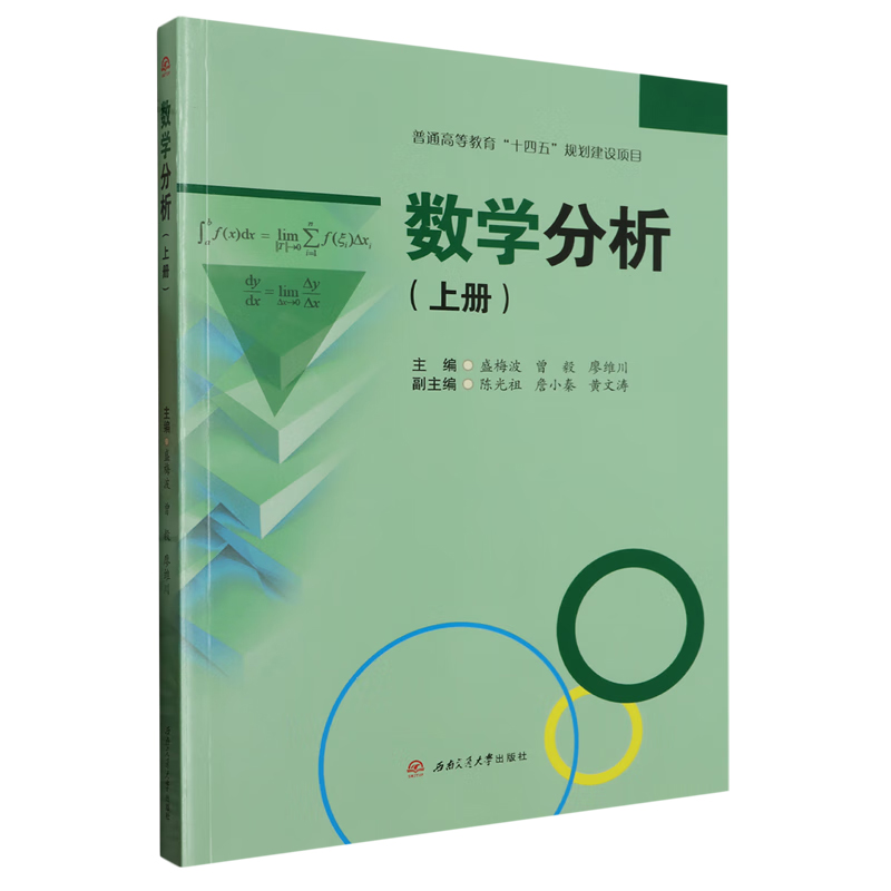 数学分析(上册)