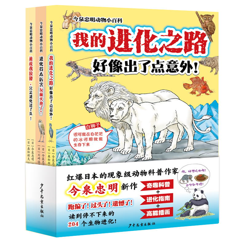 今泉忠明动物小百科系列套装(全3册)