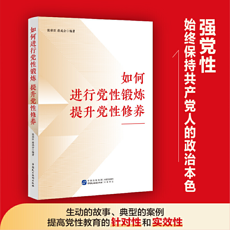 如何进行党性锻炼提升党性修养