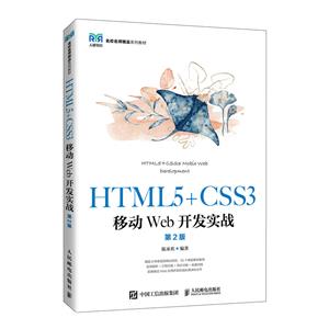 HTML5+CSS3ƶWEBʵս(2)