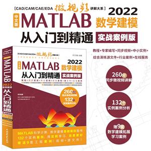 İ MATLAB 2022ѧģŵͨ(ʵս)