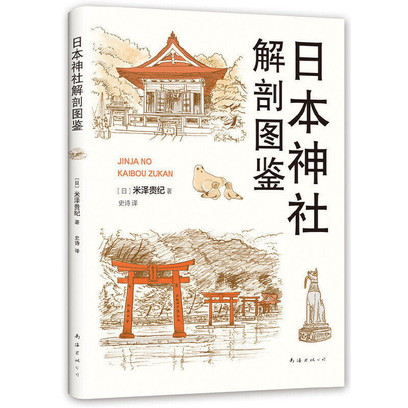 日本神社解剖图鉴(八品)