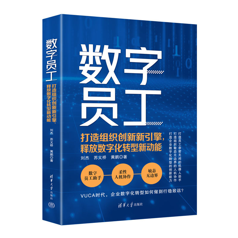 数字员工 打造组织创新新引擎,释放数字化转型新动能