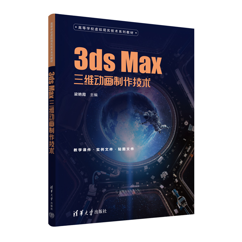 3sd Max三维动画制作技术